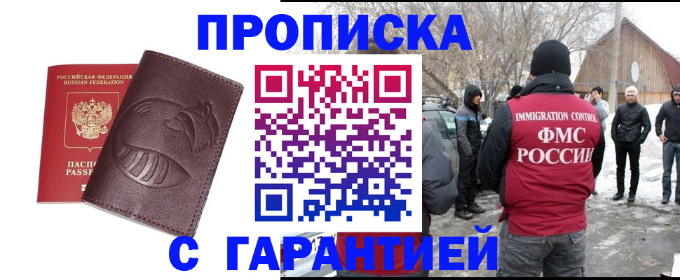 прописка паспорт в Бугуруслане
