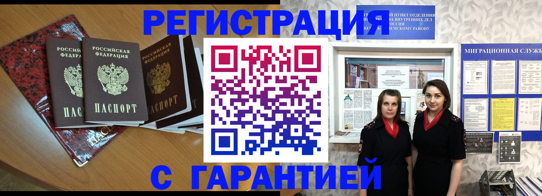 временная прописка в Бугуруслане