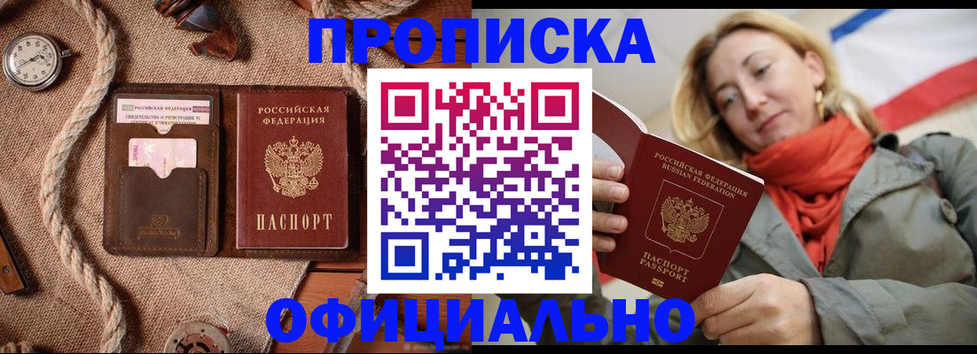 прописка штамп в Бугуруслане